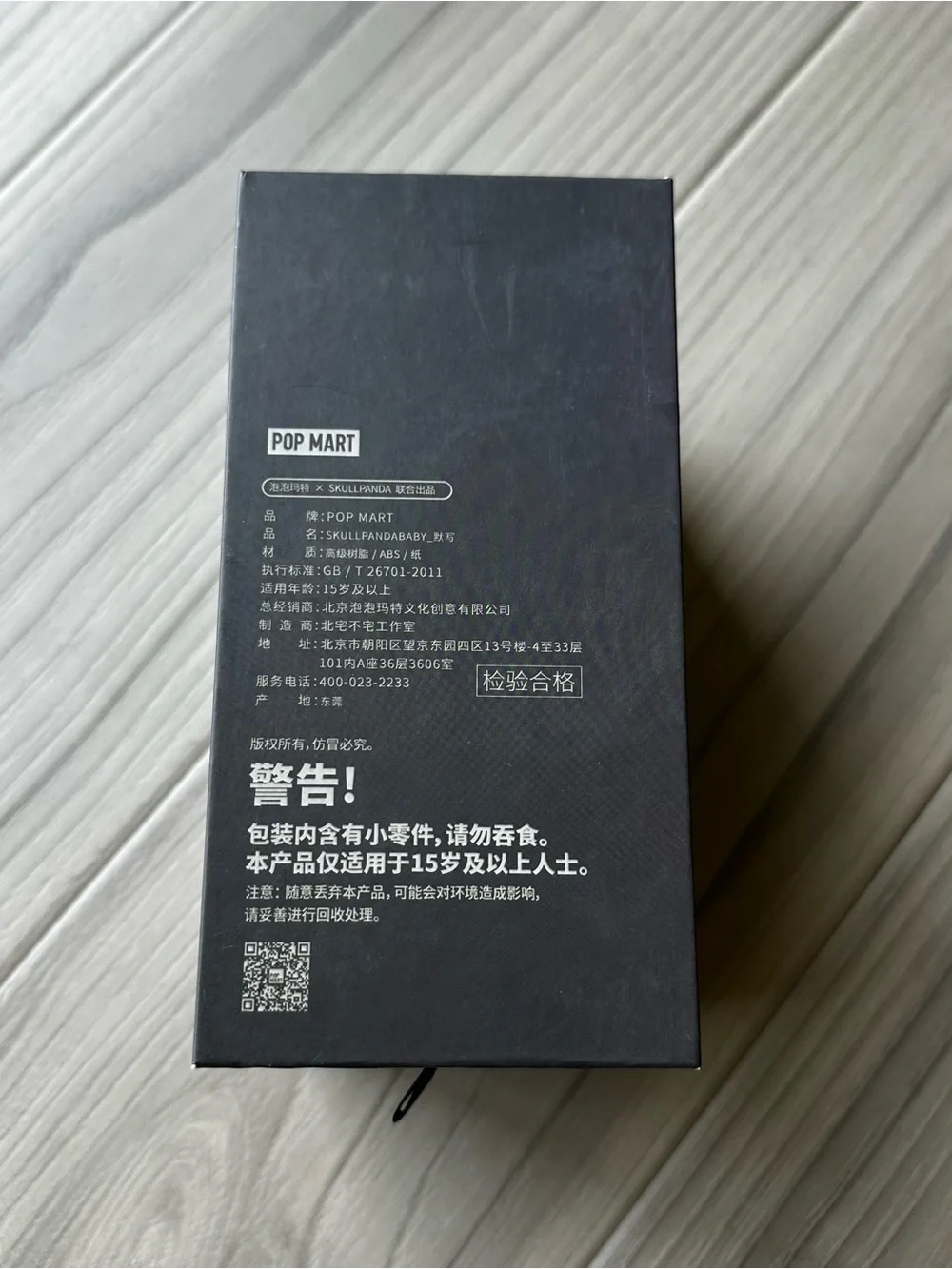 Skullpanda Planet Limited Art Toy 2021 Silence The Sound Series NEW RARE